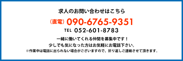 求人のお問い合わせはこちら